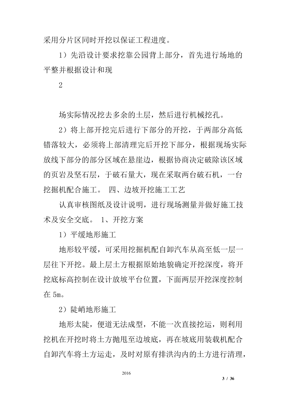 土石方开挖施工方案_第3页
