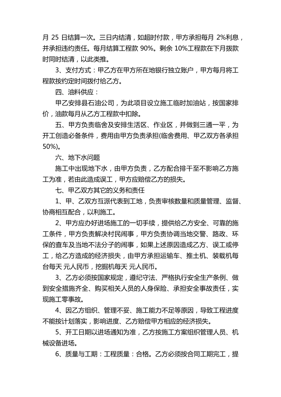 土石方承包合同(18篇)_第2页