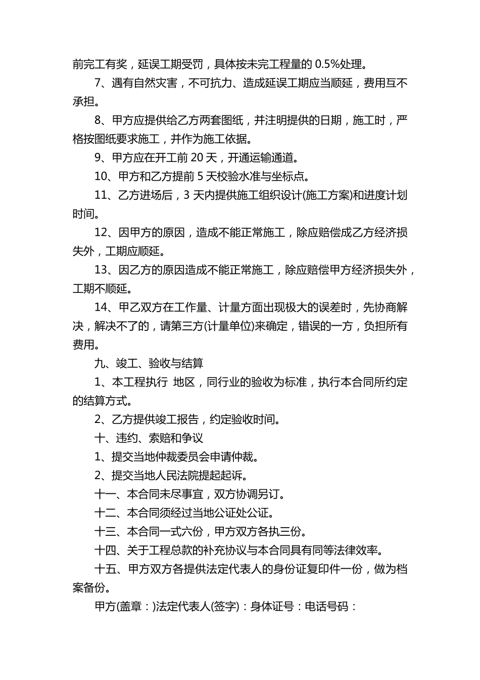 土石方承包合同(18篇)_第3页