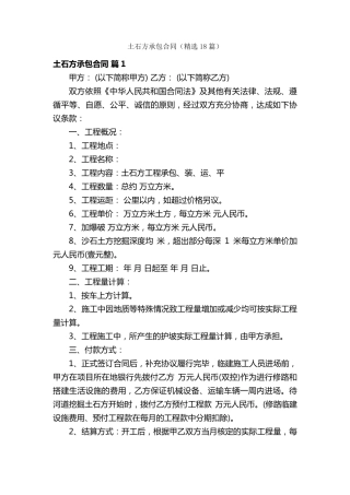 土石方承包合同(18篇)