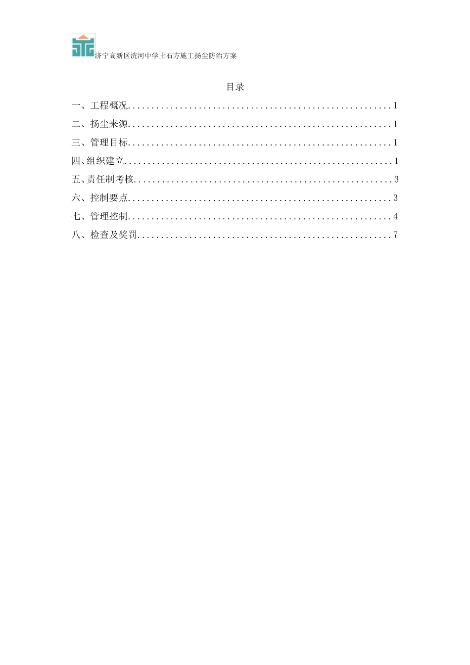 土石方施工扬尘防治方案_第2页