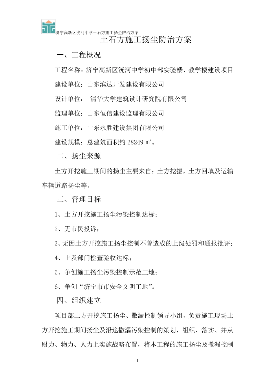 土石方施工扬尘防治方案_第3页