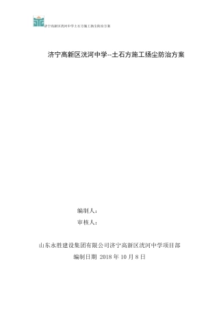 土石方施工扬尘防治方案