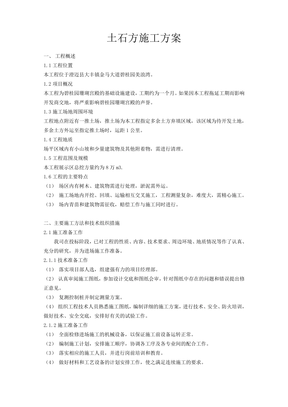 土石方施工方案_第1页