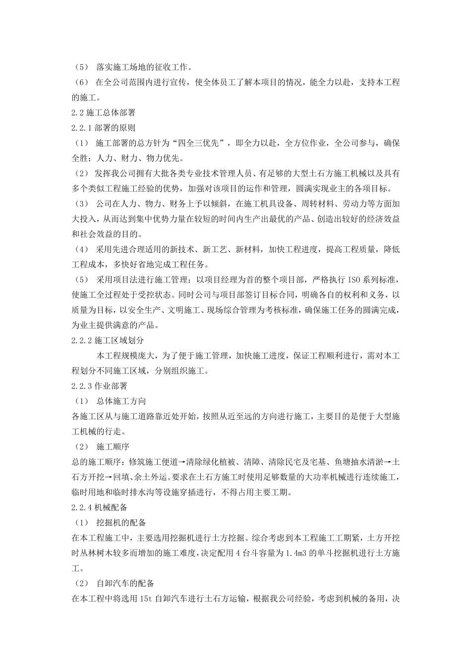 土石方施工方案_第2页