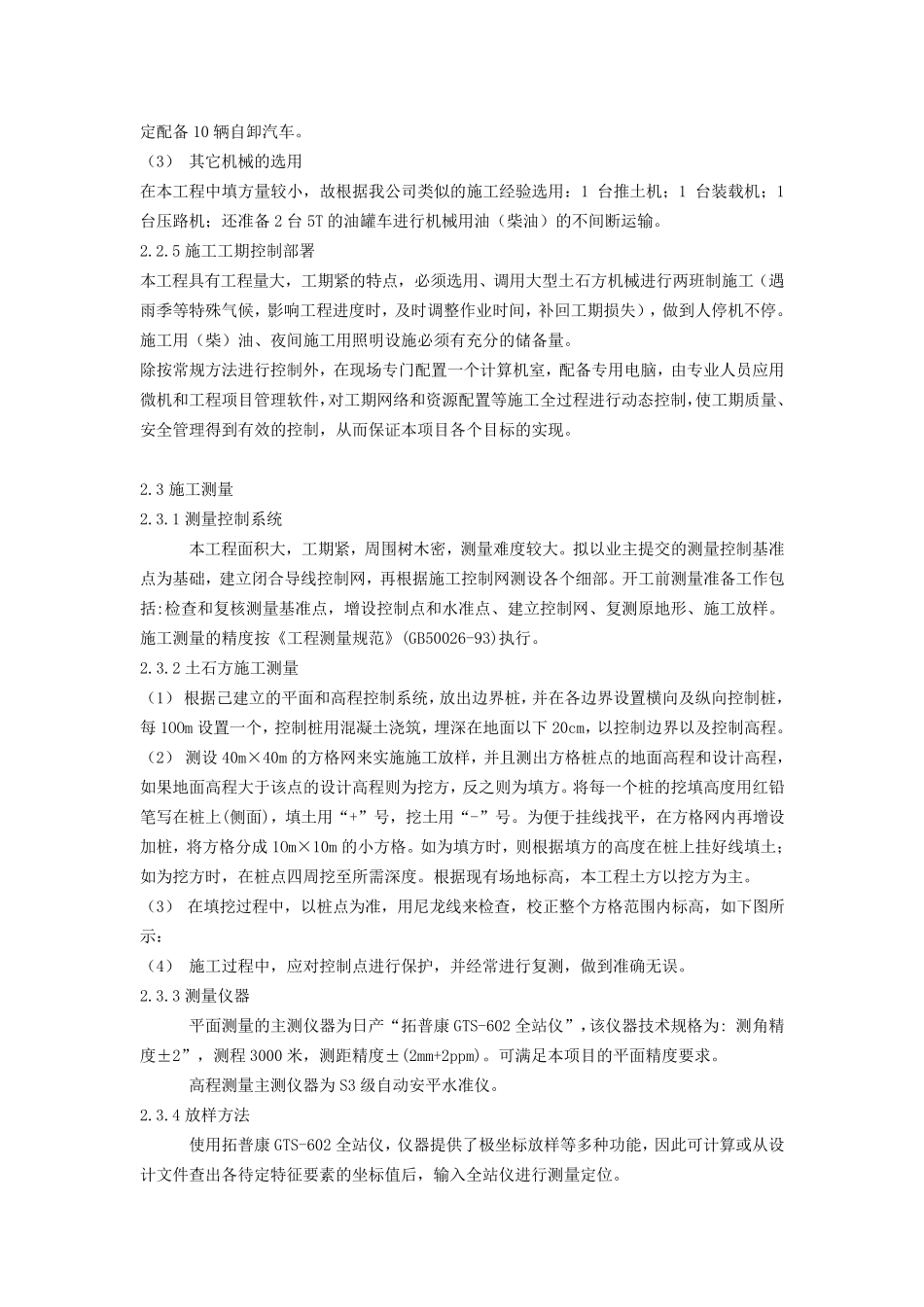 土石方施工方案_第3页