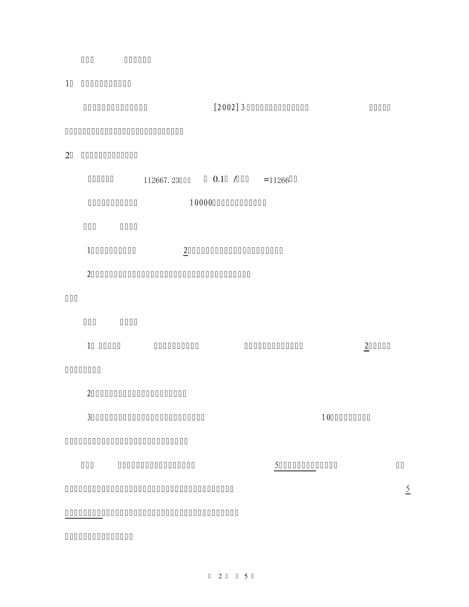 土石方测量合同_第3页