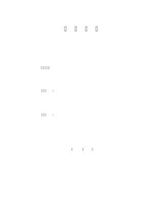 土石方测量合同