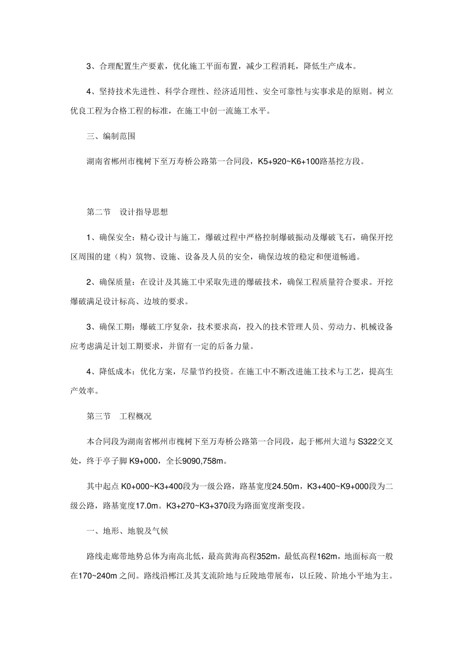 土石方爆破施工方案_第2页