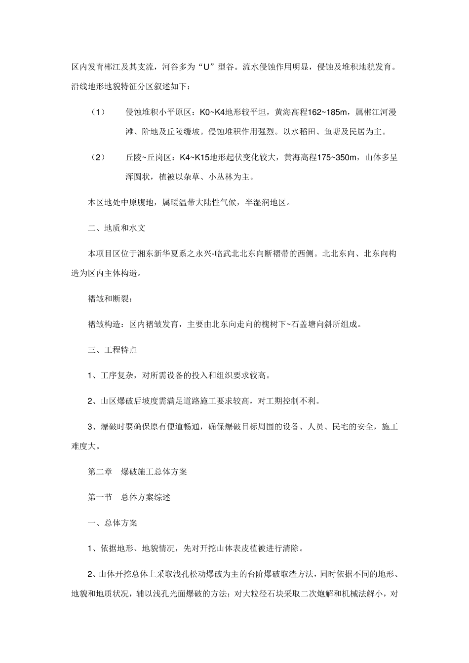 土石方爆破施工方案_第3页