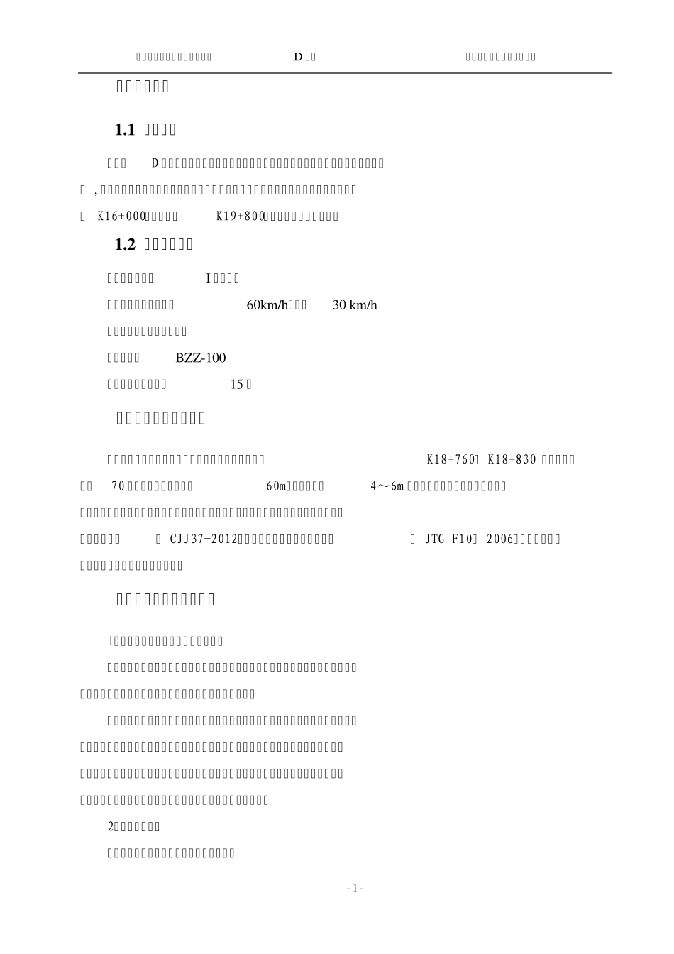 土石方路基试验段总结报告_第2页