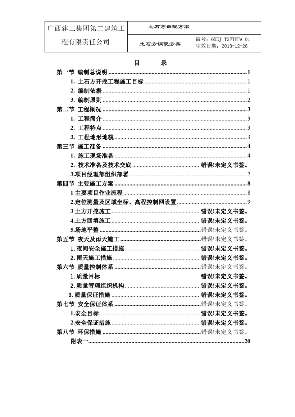 土石方调配方案_第2页
