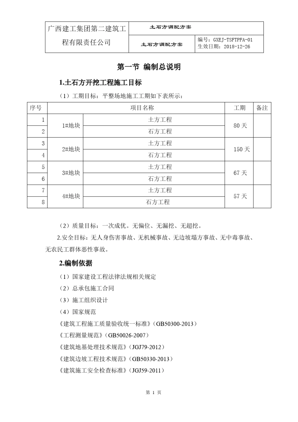 土石方调配方案_第3页