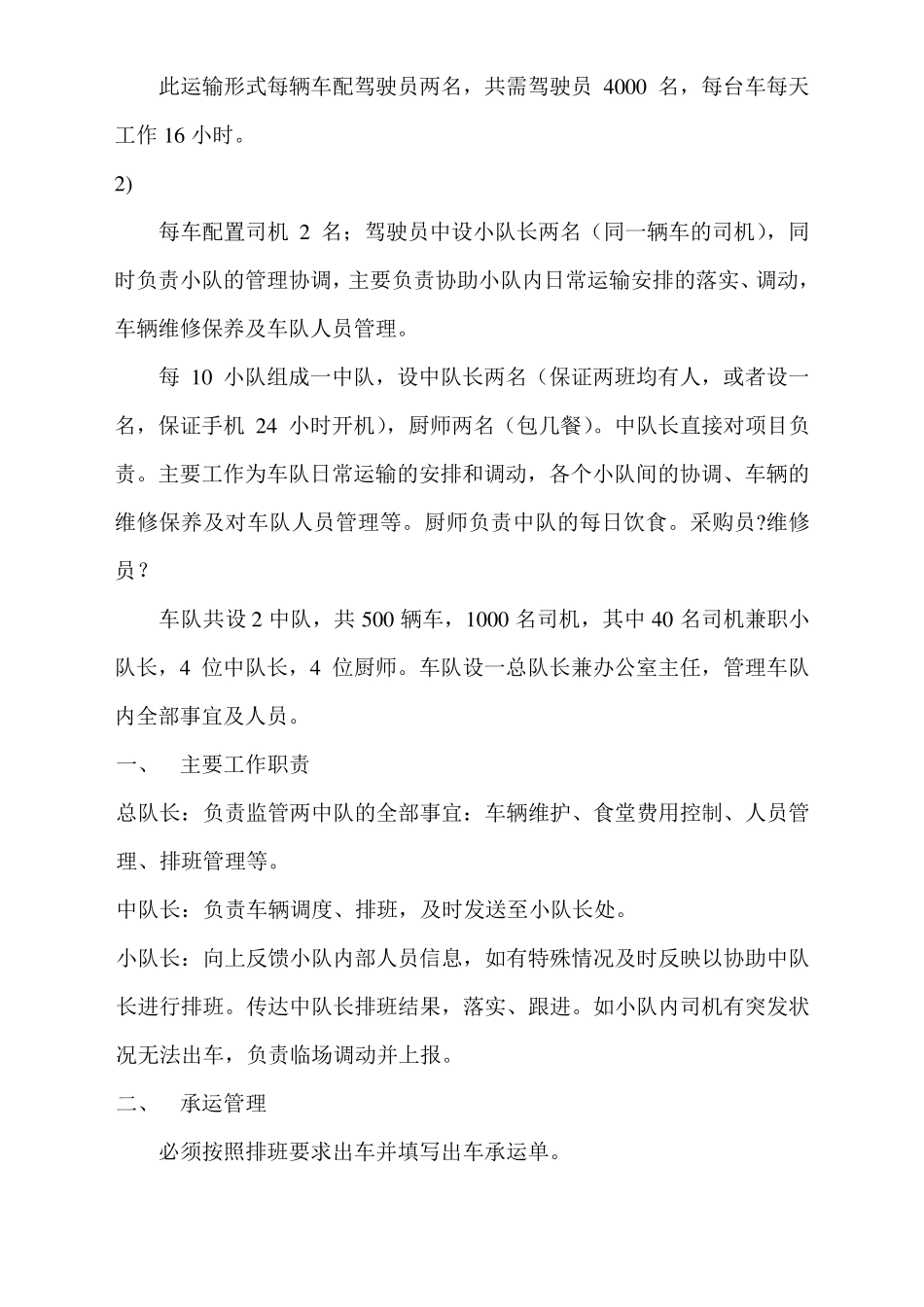 土石方运输车队管理办法_第2页