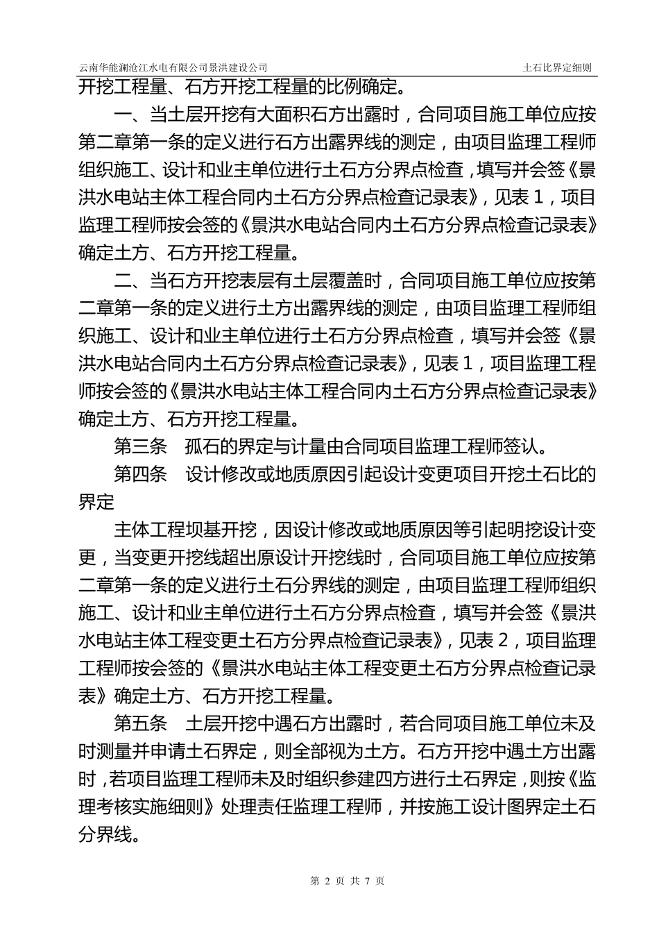 土石比鉴定细则_第2页