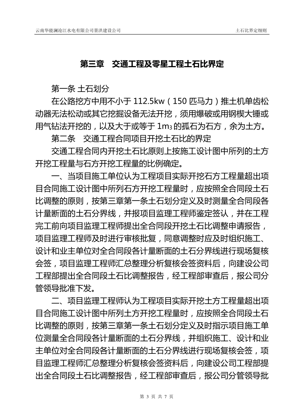 土石比鉴定细则_第3页