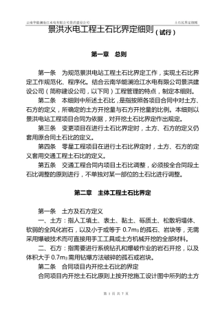 土石比鉴定细则