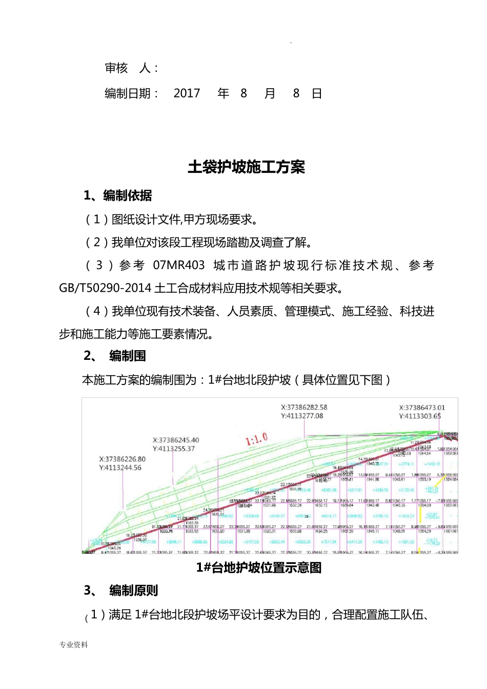 土袋护坡施工方案_第2页