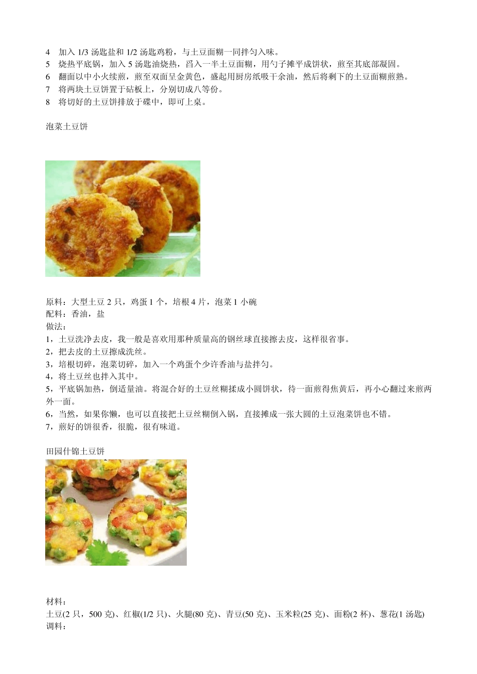 土豆的九种高档做法_第2页