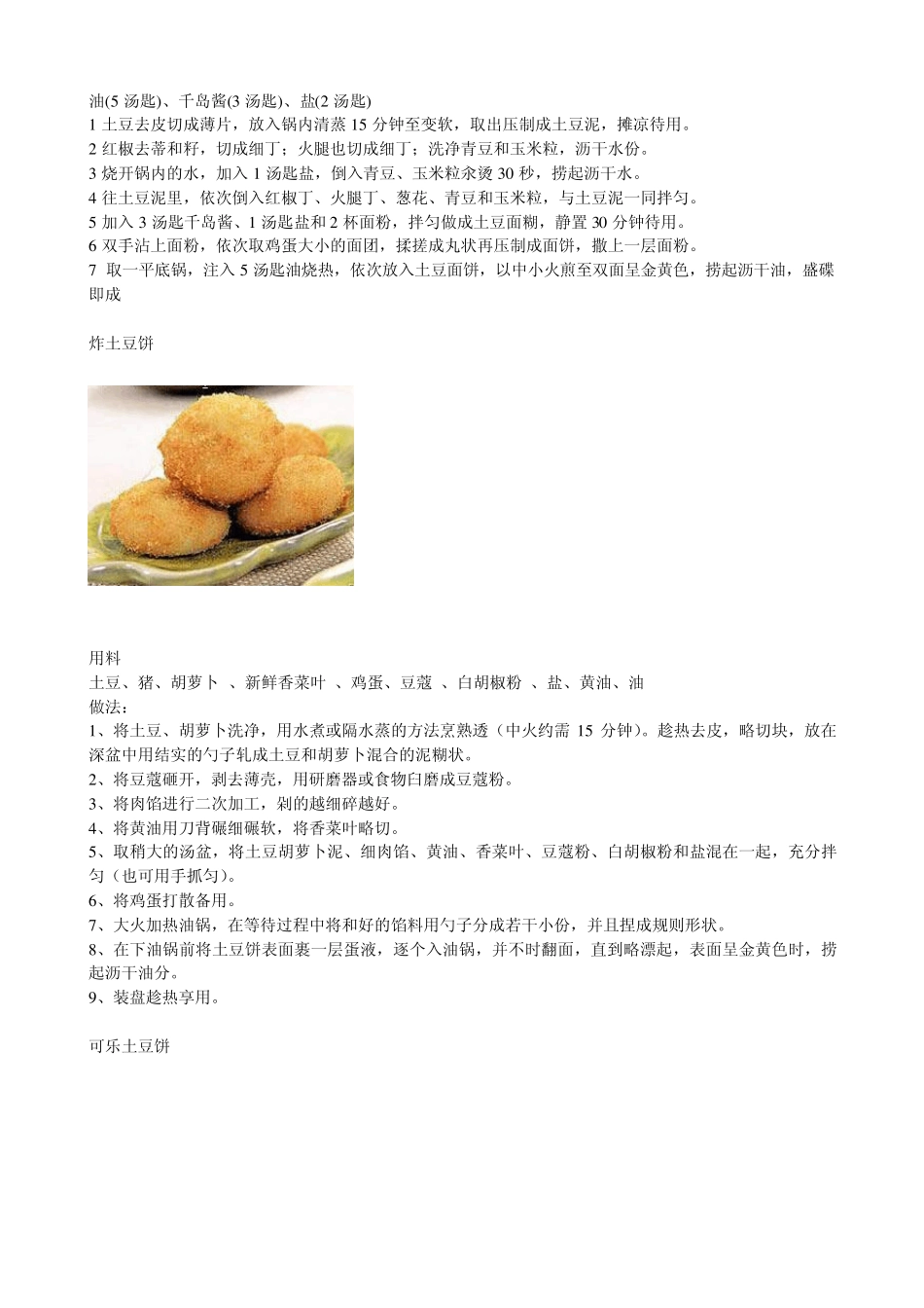 土豆的九种高档做法_第3页