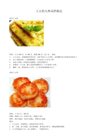 土豆的九种高档做法