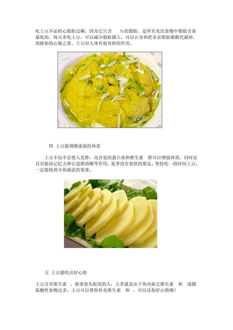 土豆的奇特营养功效_第2页