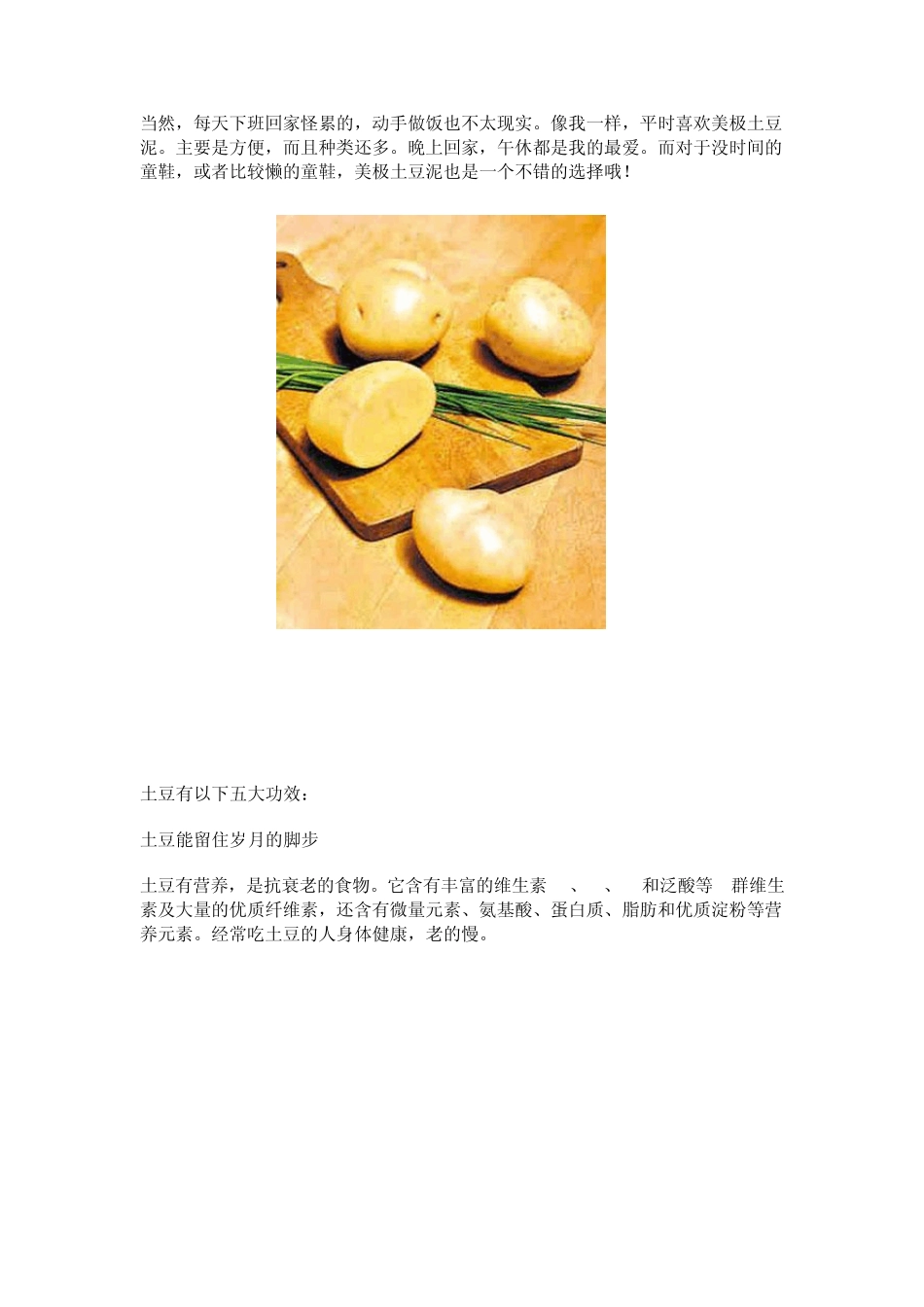 土豆的奇特营养功效_第3页