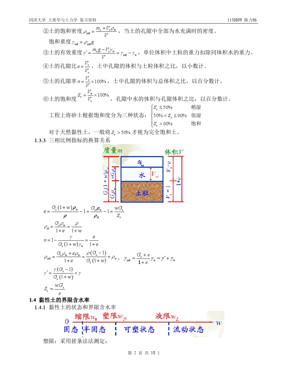 土质学与土力学复习资料同济大学_第2页