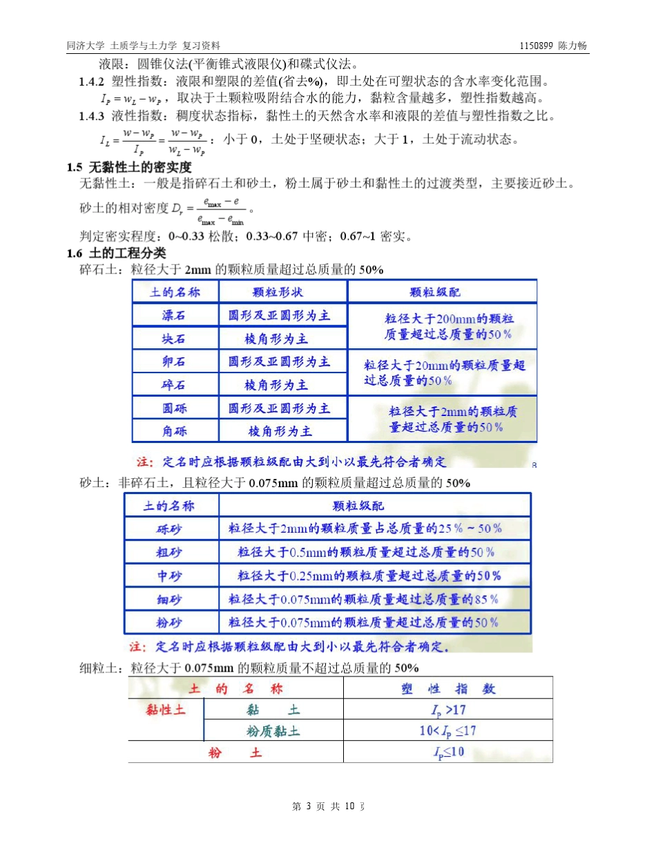 土质学与土力学复习资料同济大学_第3页