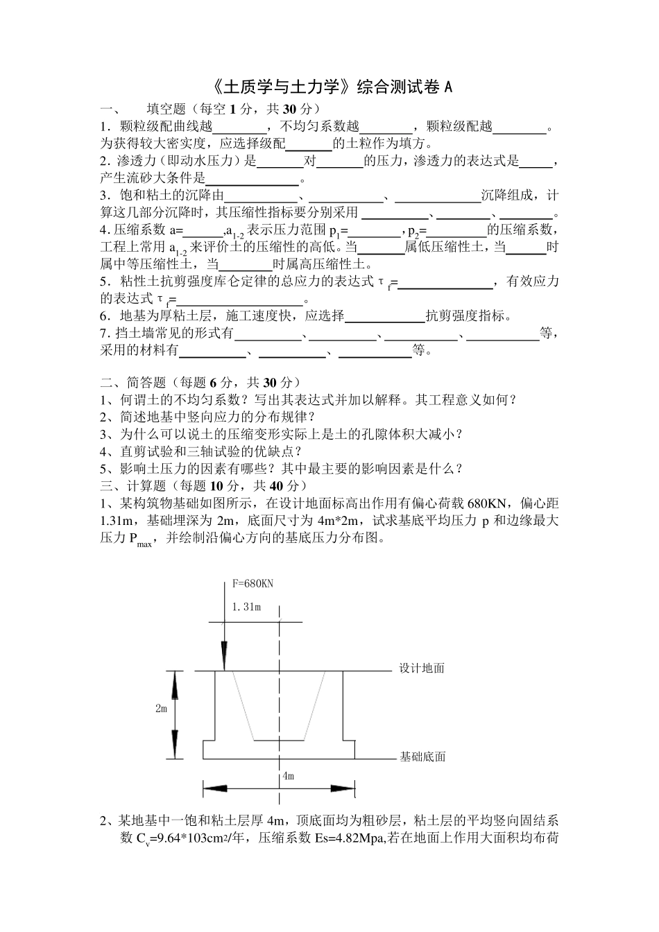 土质学与土力学试题_第1页