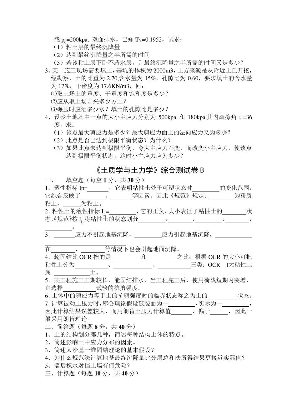 土质学与土力学试题_第2页