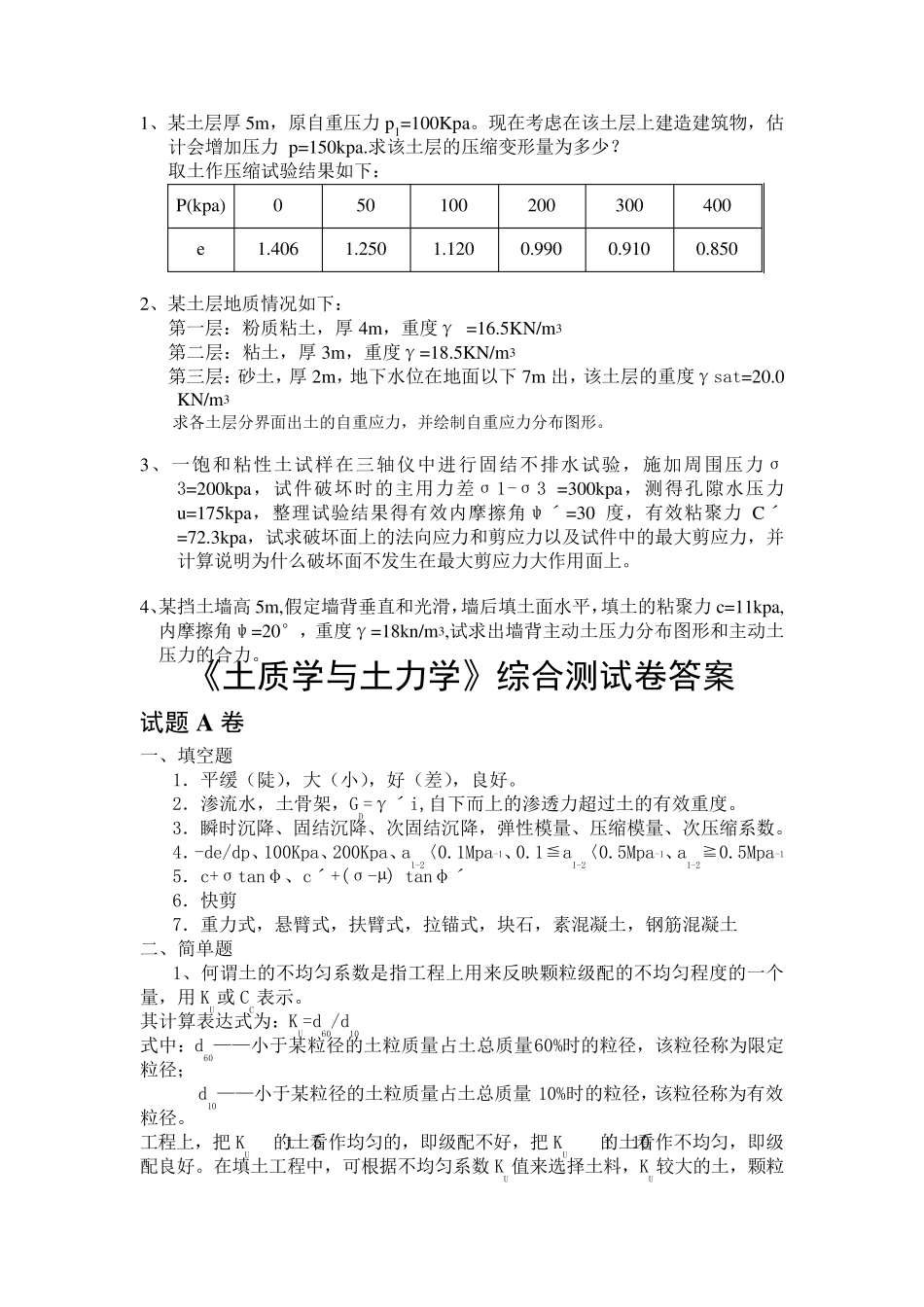 土质学与土力学试题_第3页