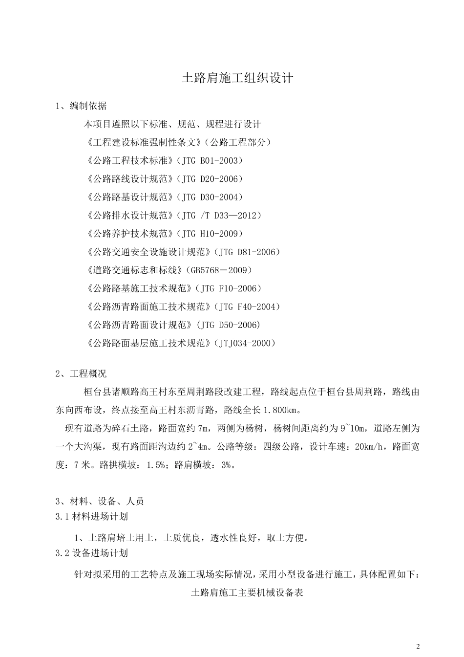 土路肩施工组织设计_第2页