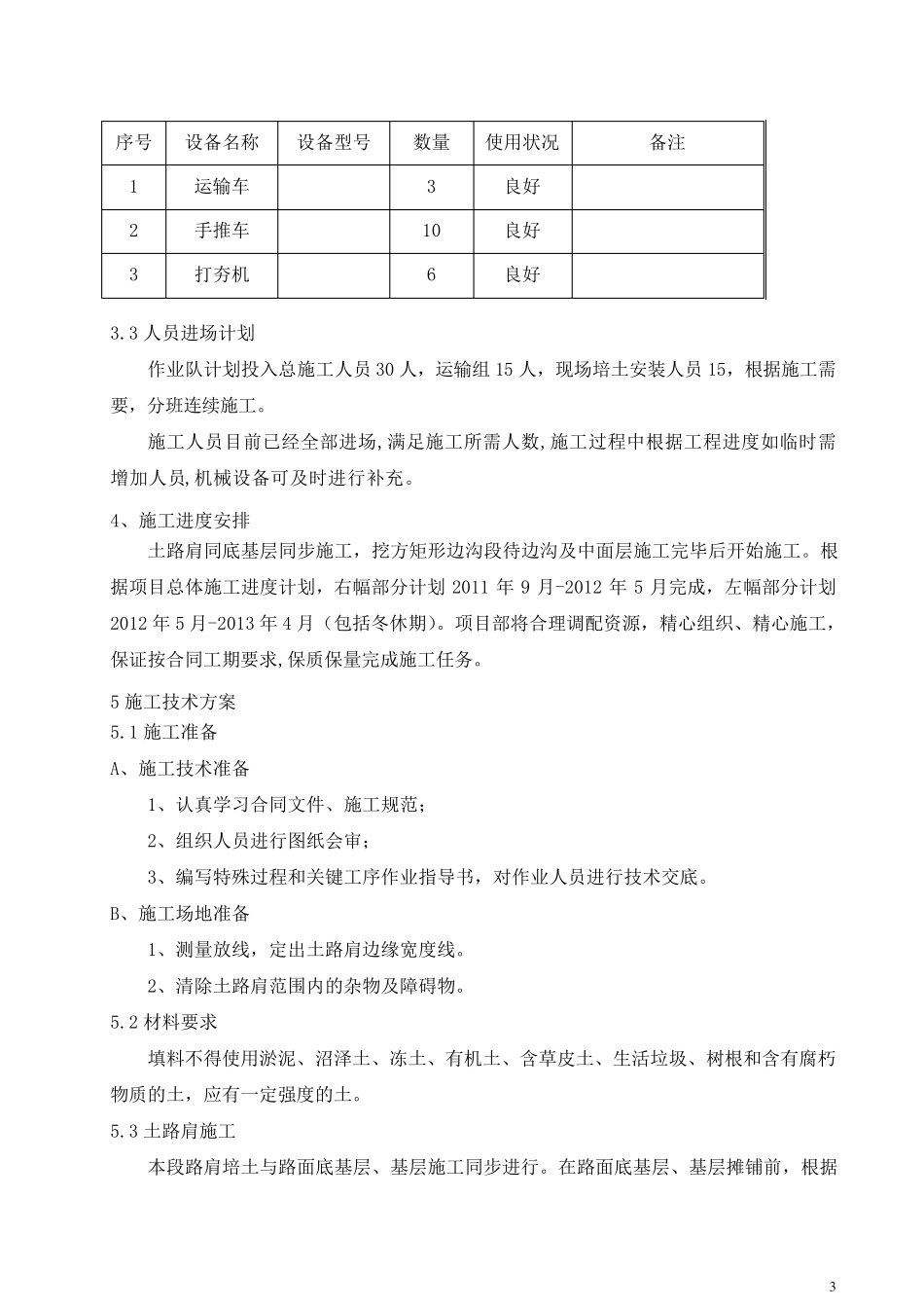 土路肩施工组织设计_第3页