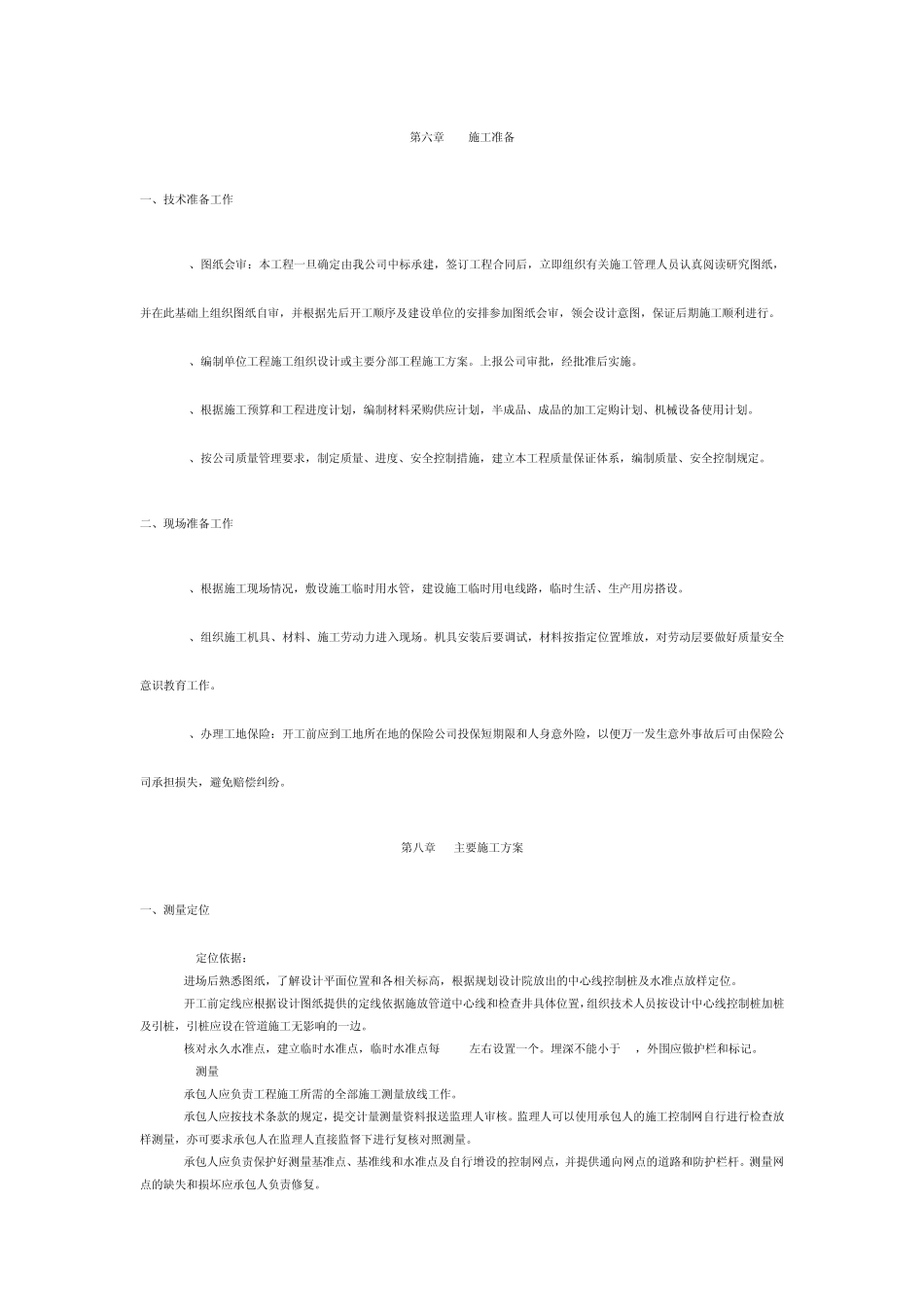 土路基宕渣垫层专项施工方案_第2页