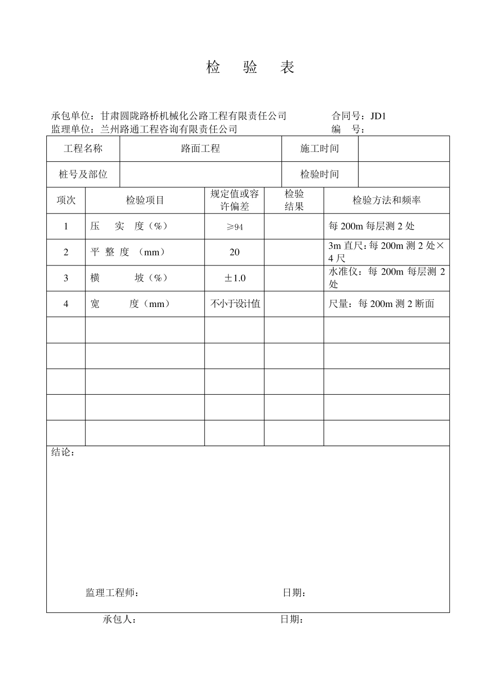 土路肩自检资料_第2页
