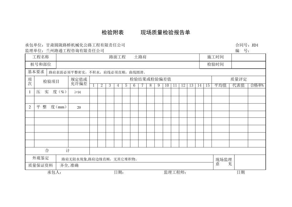 土路肩自检资料_第3页