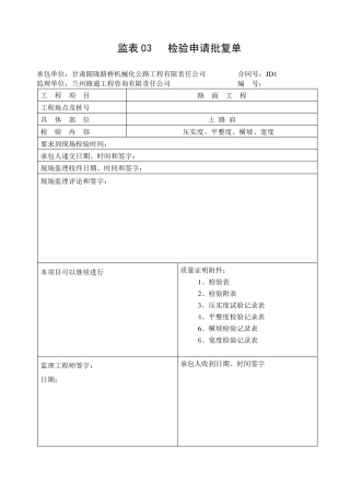 土路肩自检资料