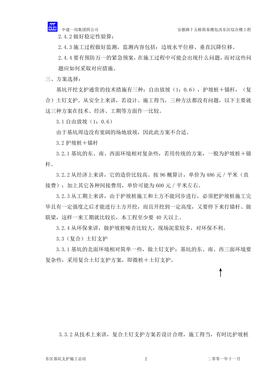 土钉+支护施工工艺_第2页