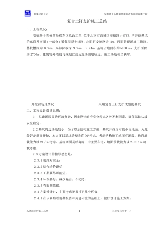 土钉+支护施工工艺