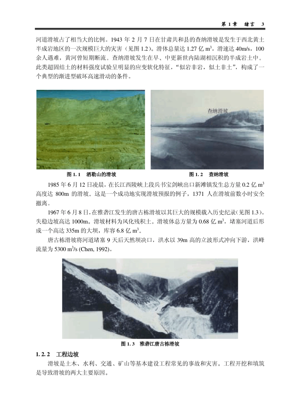 土质边坡稳定分析原理、方法、程序_第3页
