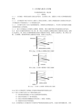 土钉墙与复合土钉墙