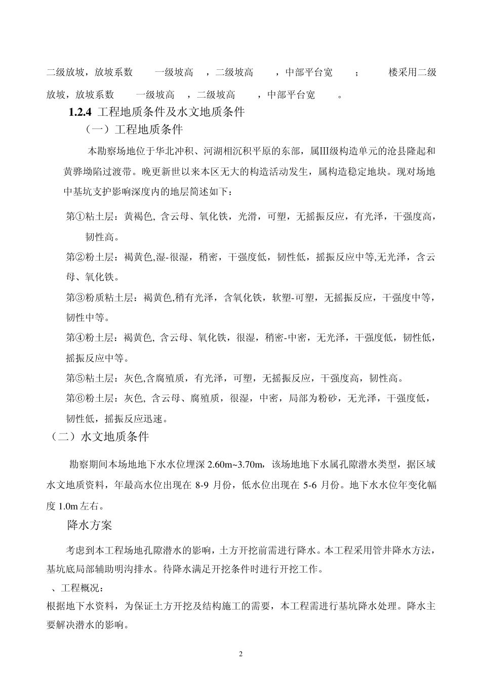 土钉墙专项安全施工方案_第2页