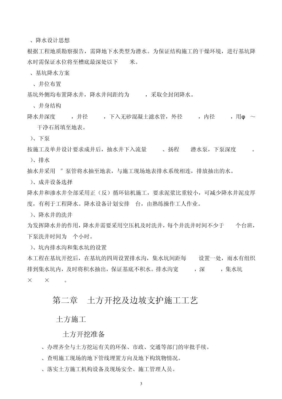 土钉墙专项安全施工方案_第3页