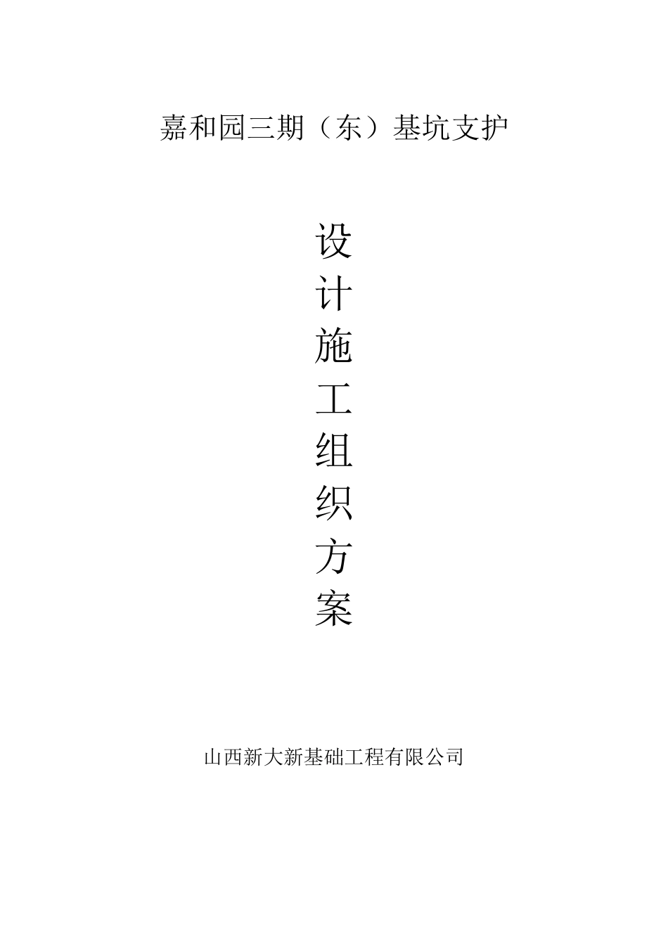 土钉墙基坑支护方案_第1页