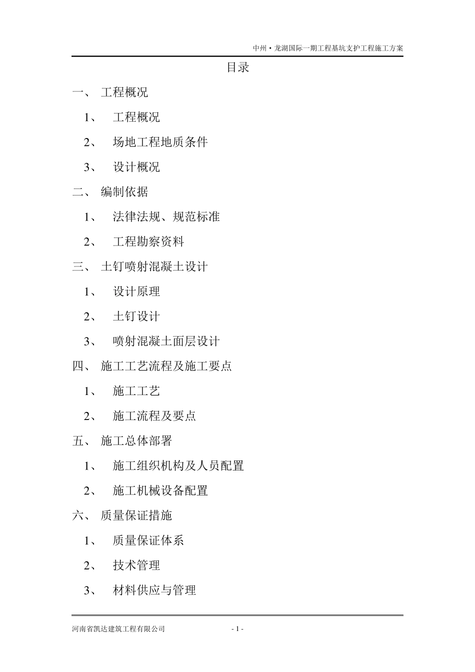 土钉墙基坑支护方案_第2页