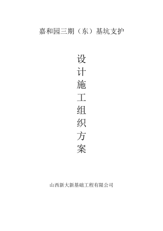 土钉墙基坑支护方案