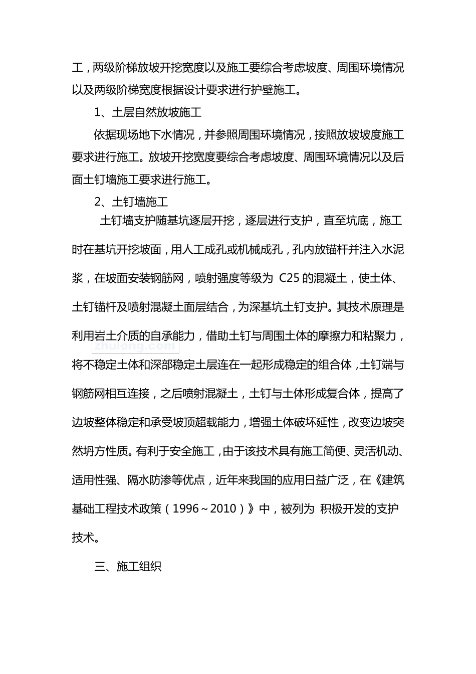 土钉墙基坑支护施工方案_第2页