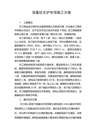 土钉墙基坑支护施工方案