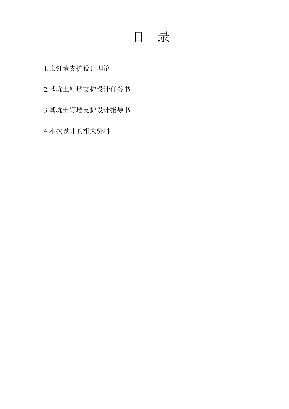 土钉墙基坑支护设计_第2页